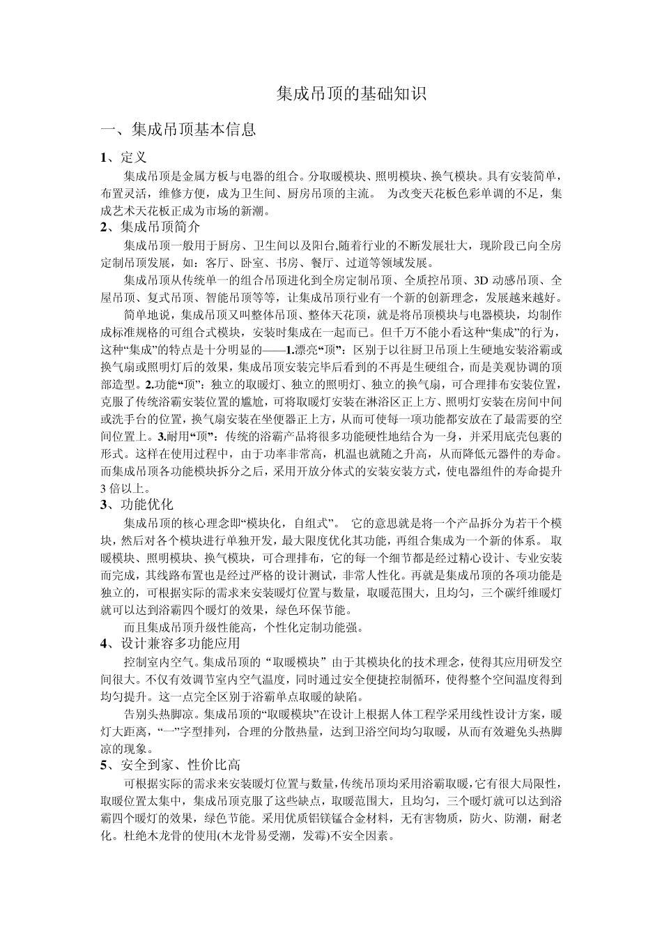 扬子集成吊顶基础知识_第1页