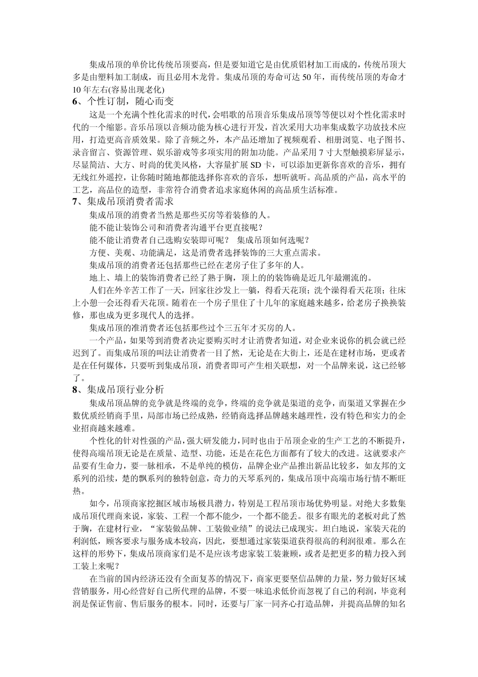 扬子集成吊顶基础知识_第2页