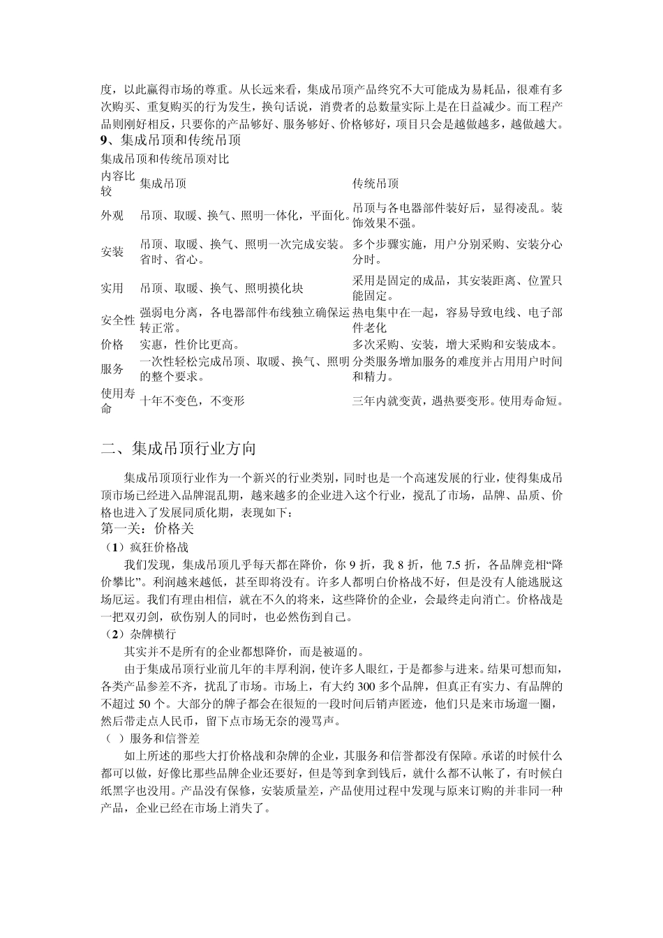 扬子集成吊顶基础知识_第3页