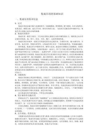 扬子集成吊顶基础知识