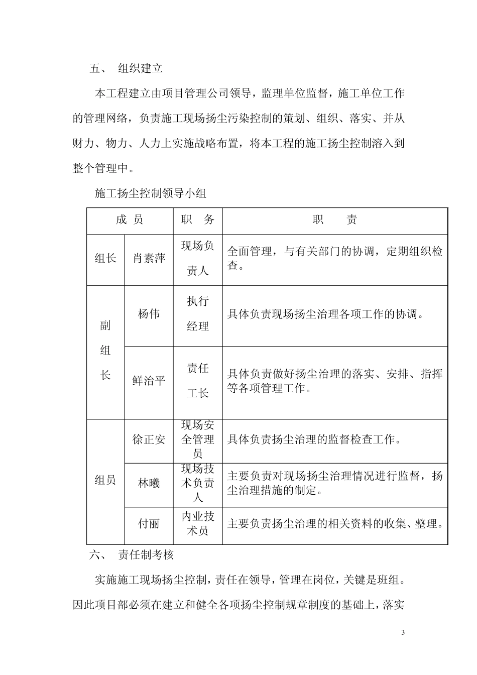 扬尘专项防治方案_第3页