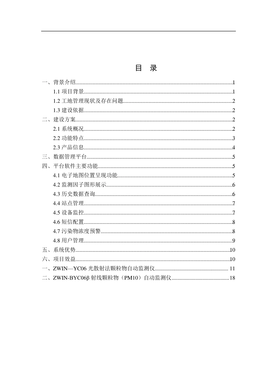 扬尘在线监测系统_第2页