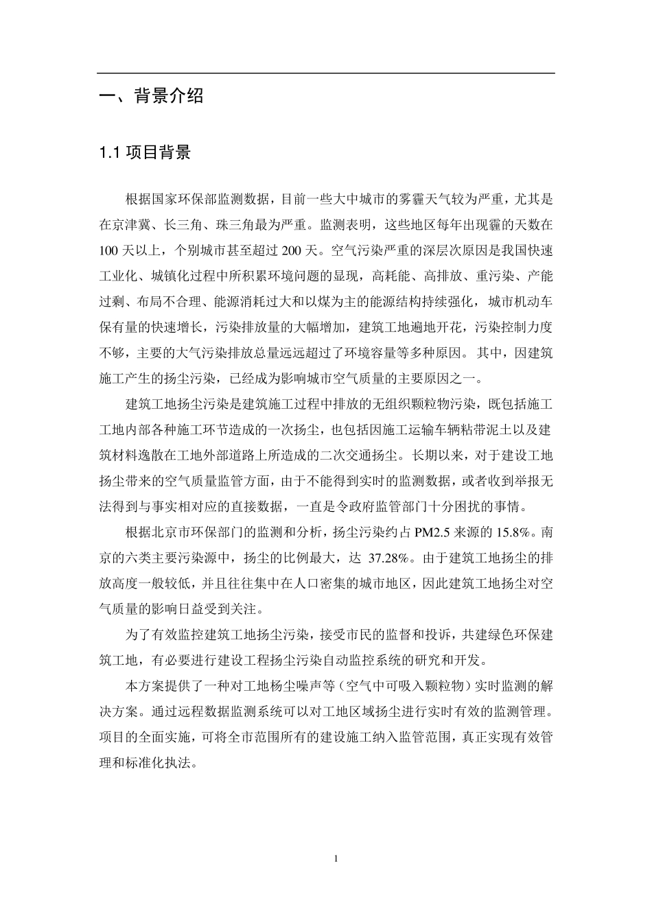 扬尘在线监测系统_第3页