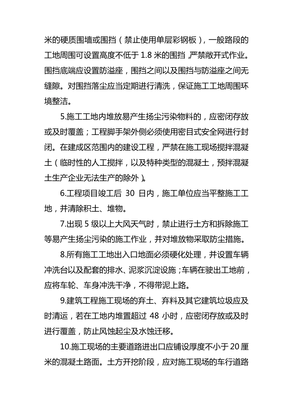 扬尘安全协议书及责任书_第2页