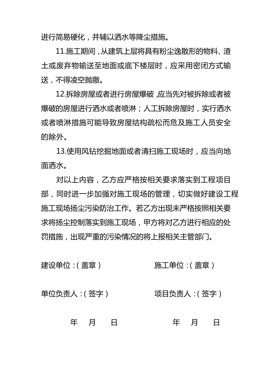 扬尘安全协议书及责任书_第3页