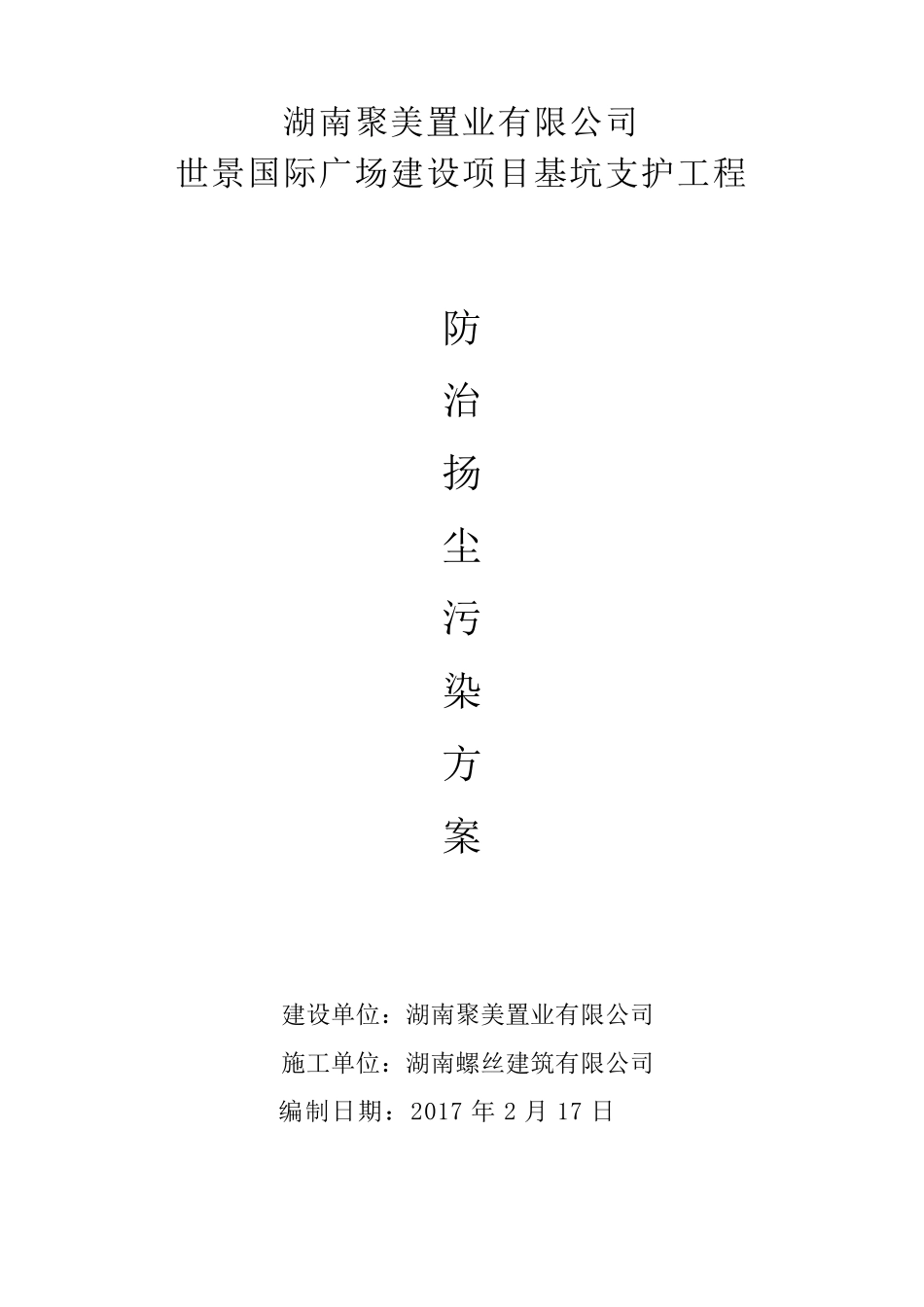 扬尘控制、管理及预防措施_第1页