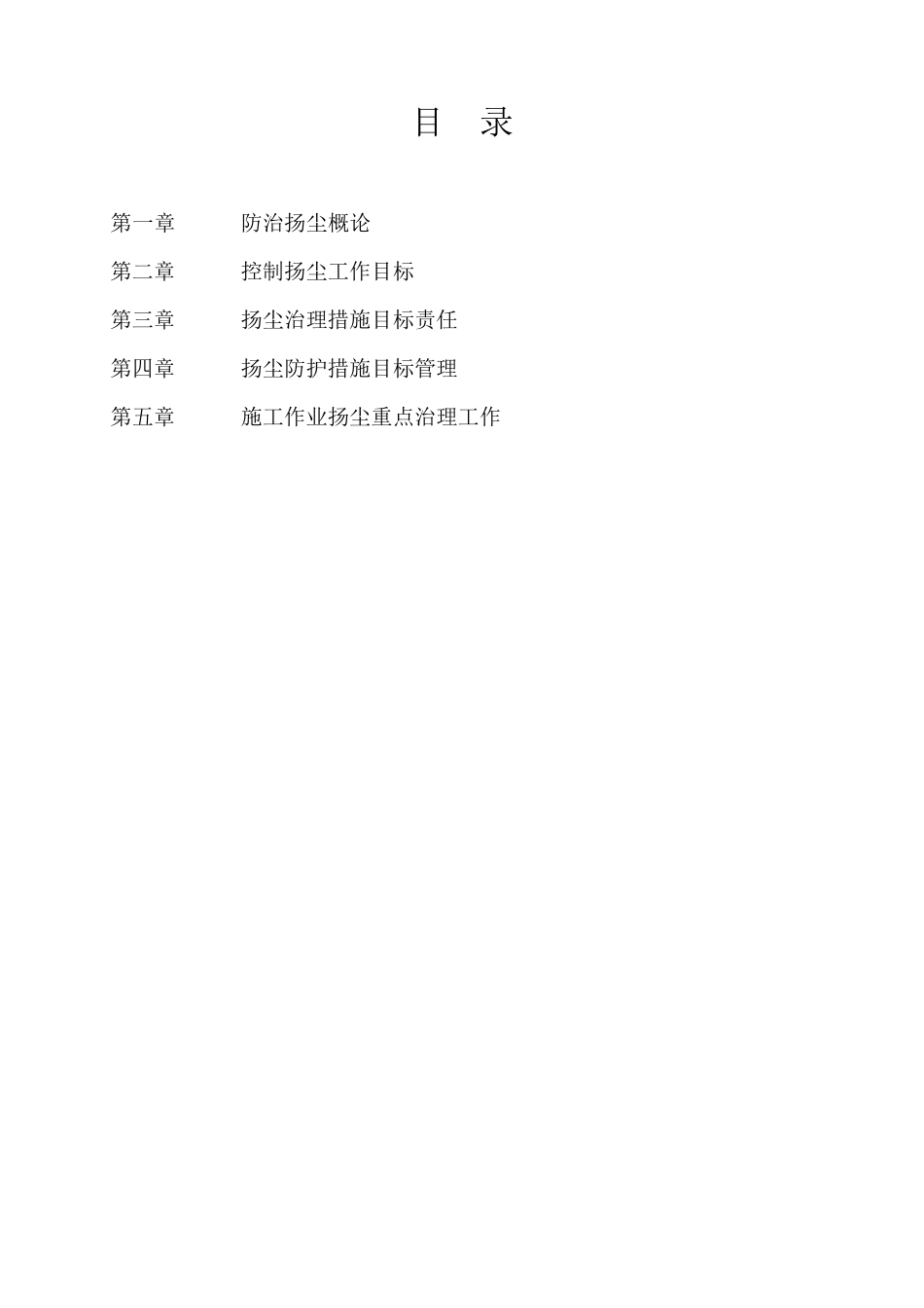 扬尘控制、管理及预防措施_第2页