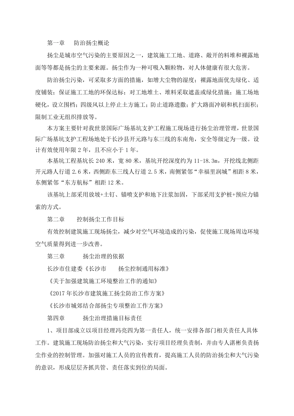 扬尘控制、管理及预防措施_第3页