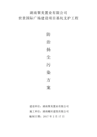 扬尘控制、管理及预防措施