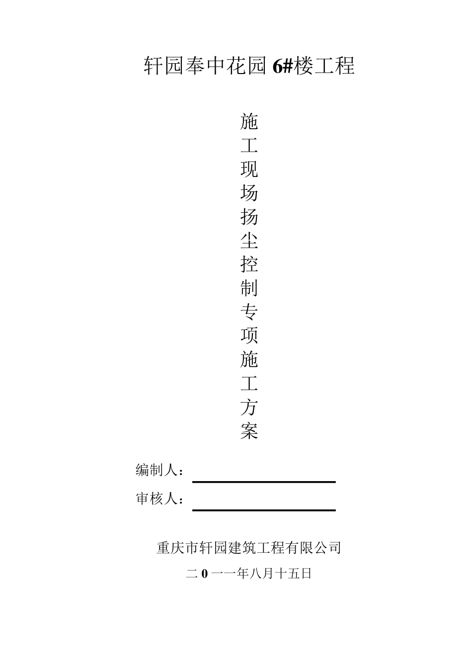 扬尘控制专项施工方案_第1页