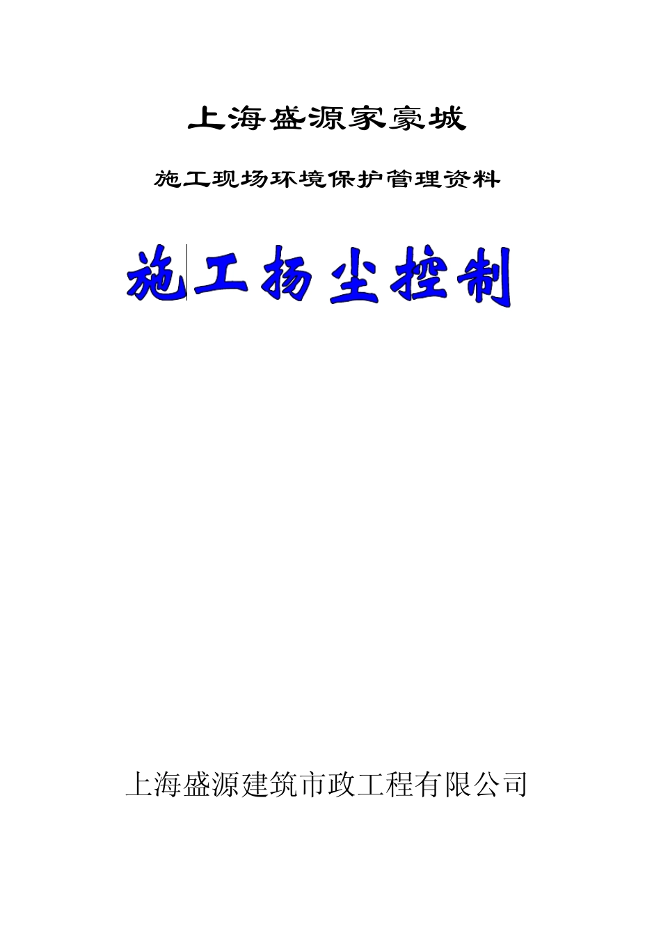 扬尘控制区实施方案_第1页