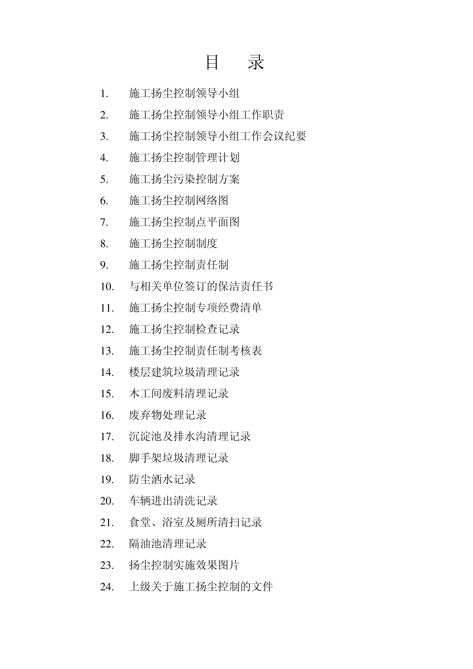 扬尘控制区实施方案_第2页