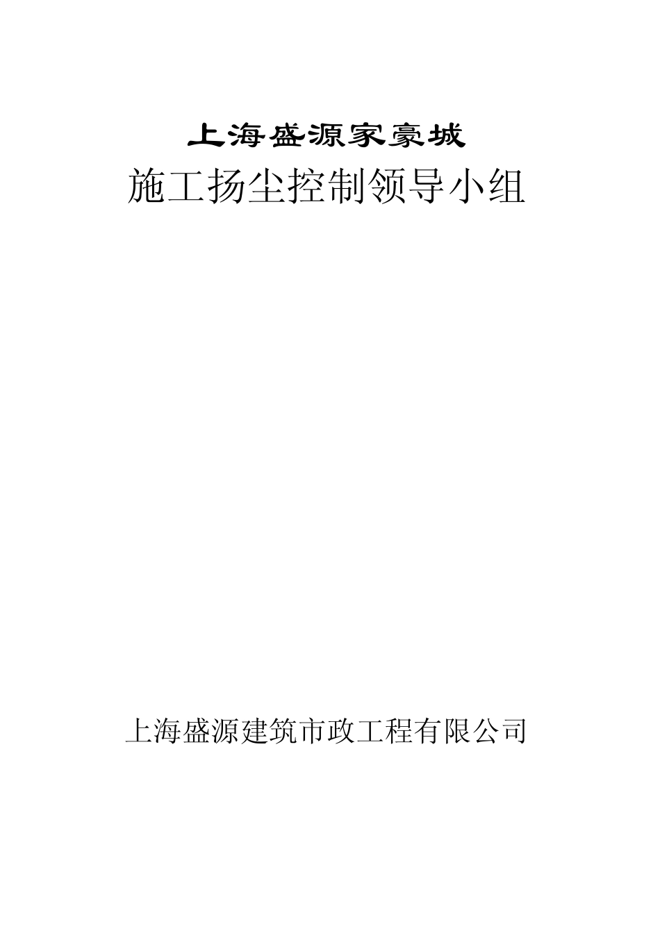 扬尘控制区实施方案_第3页