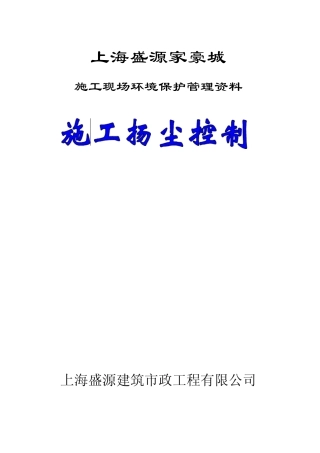 扬尘控制区实施方案