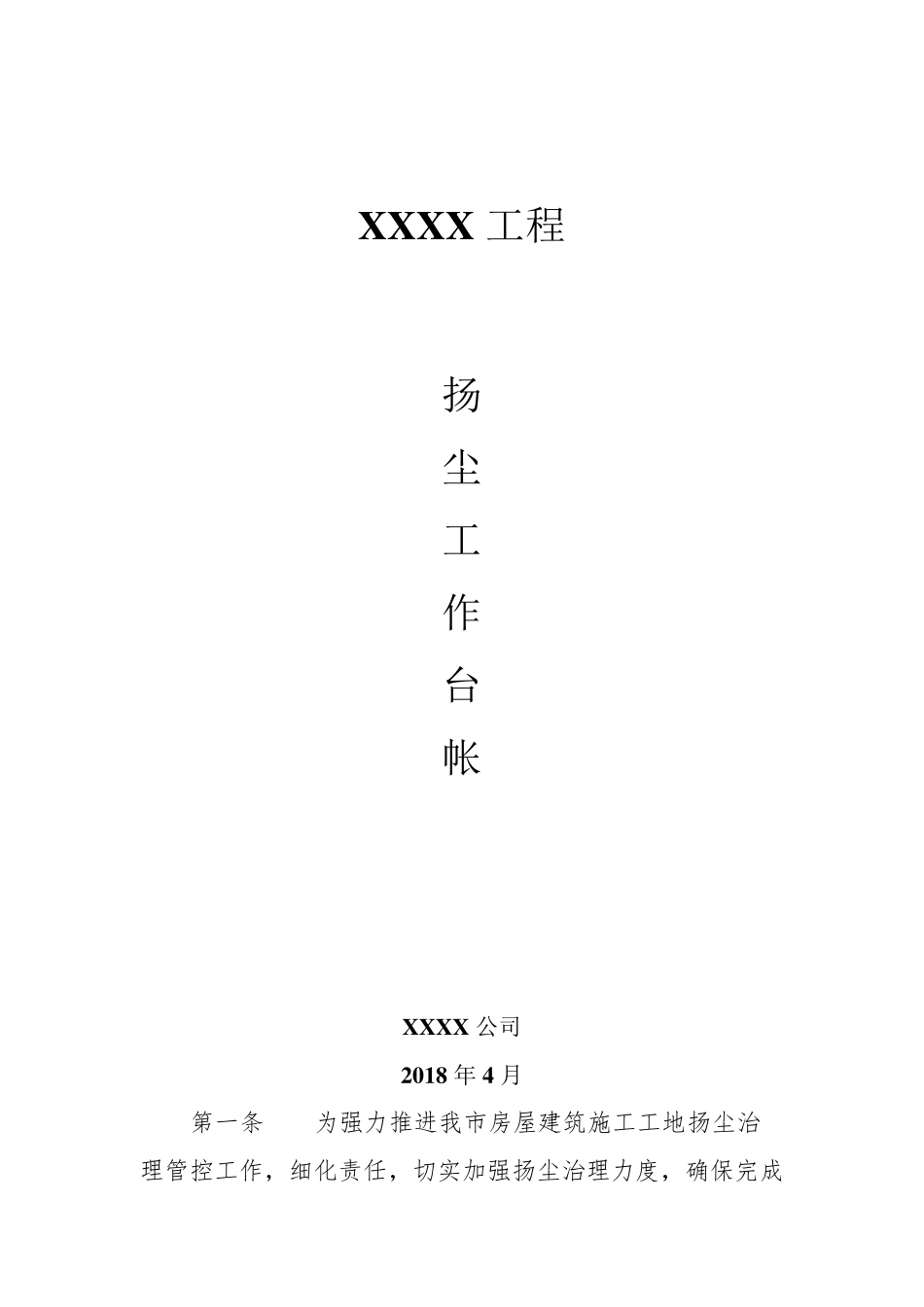 扬尘控制检查记录表_第2页