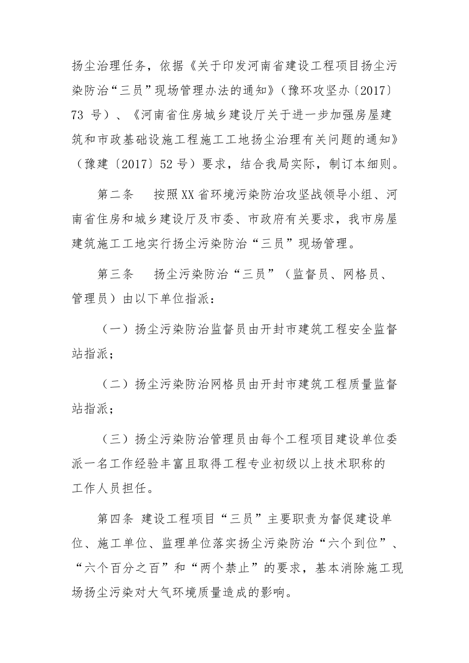 扬尘控制检查记录表_第3页