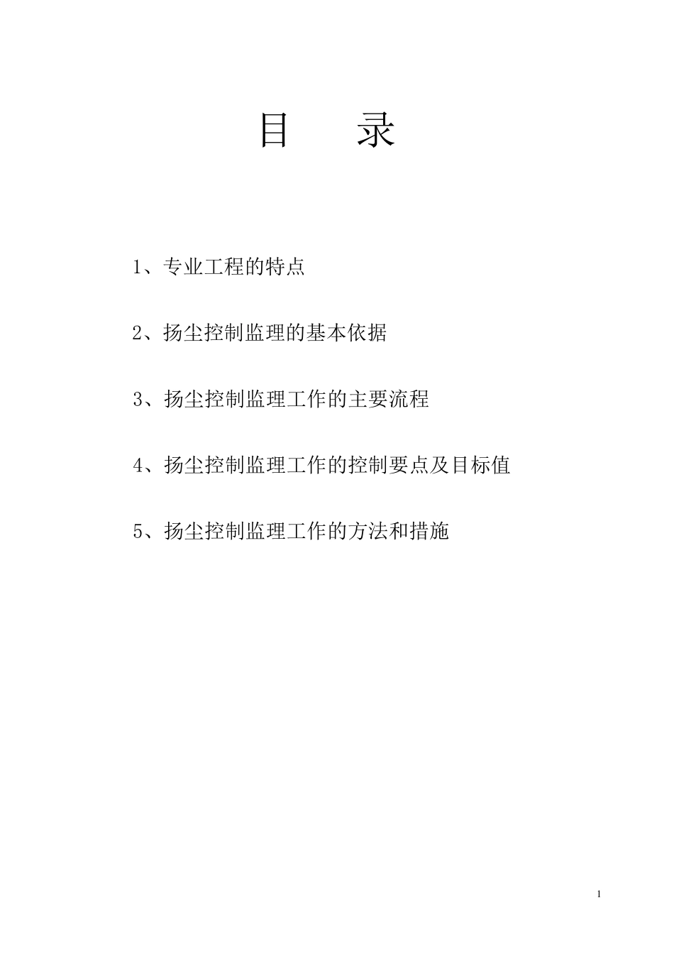 扬尘控制监理实施细则_第2页