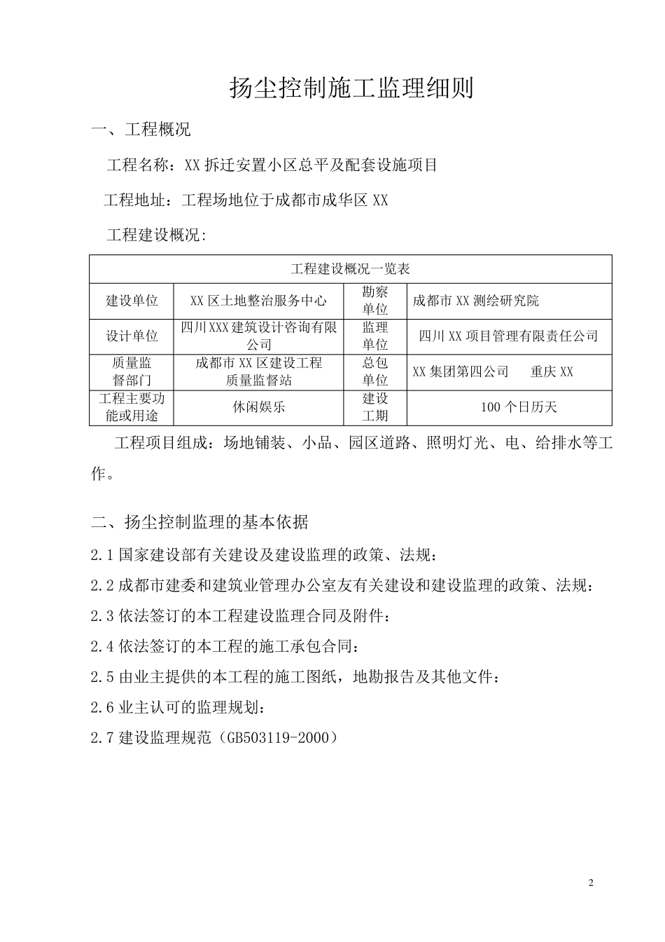 扬尘控制监理实施细则_第3页