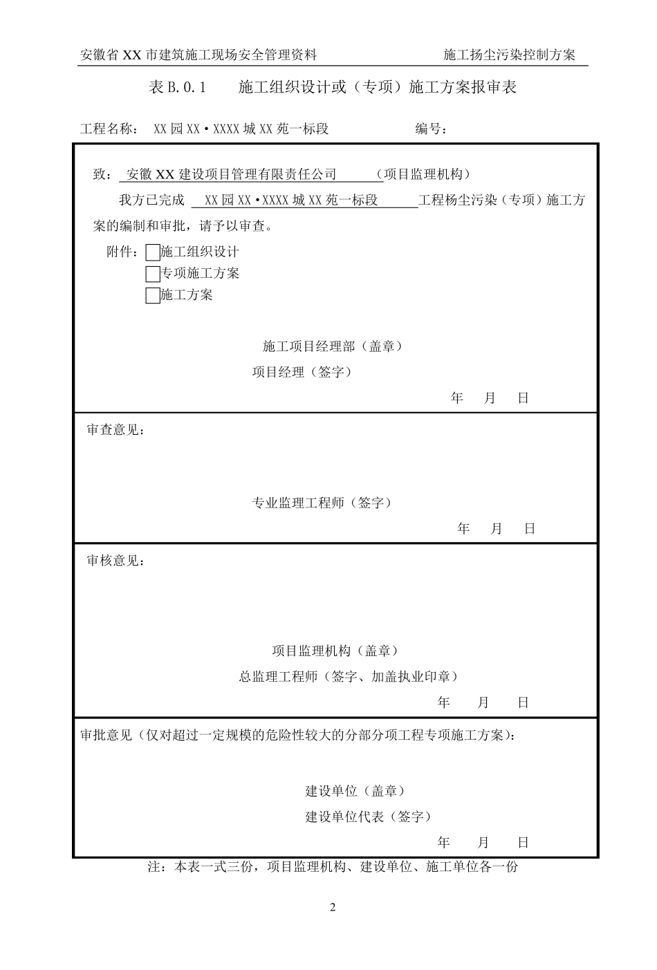 扬尘污染控制专项施工方案_第2页