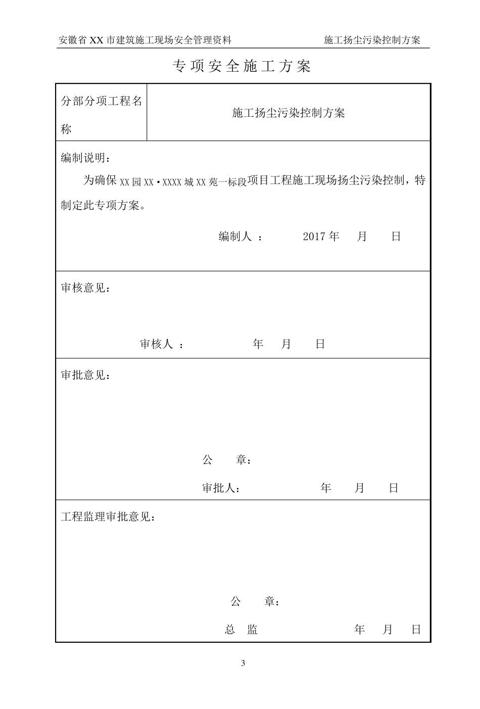 扬尘污染控制专项施工方案_第3页