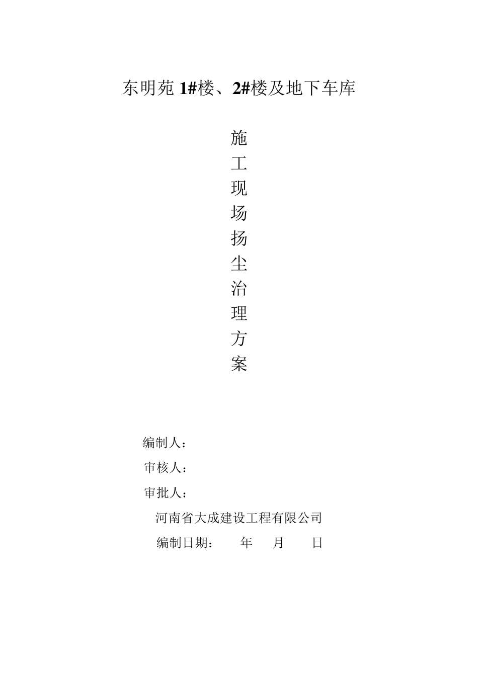 扬尘污染控制方案_第3页