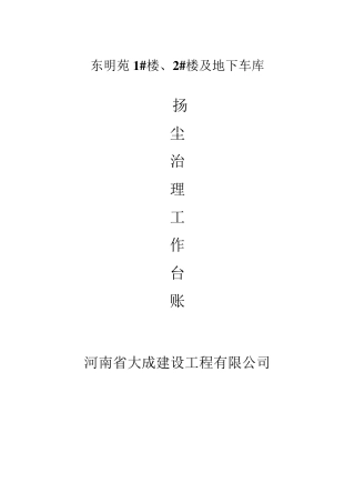 扬尘污染控制方案