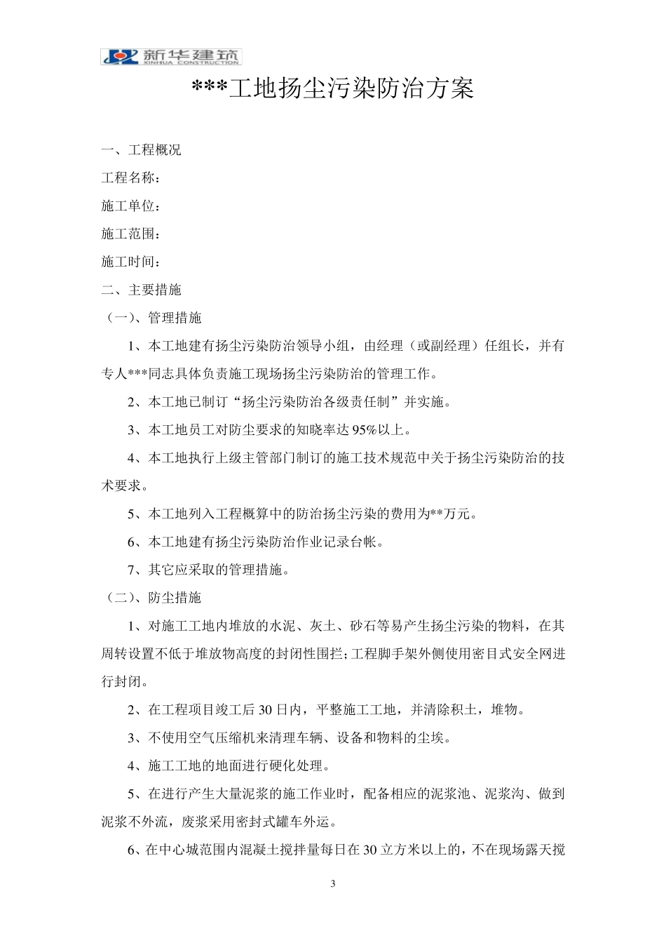 扬尘污染控制工作台帐_第3页