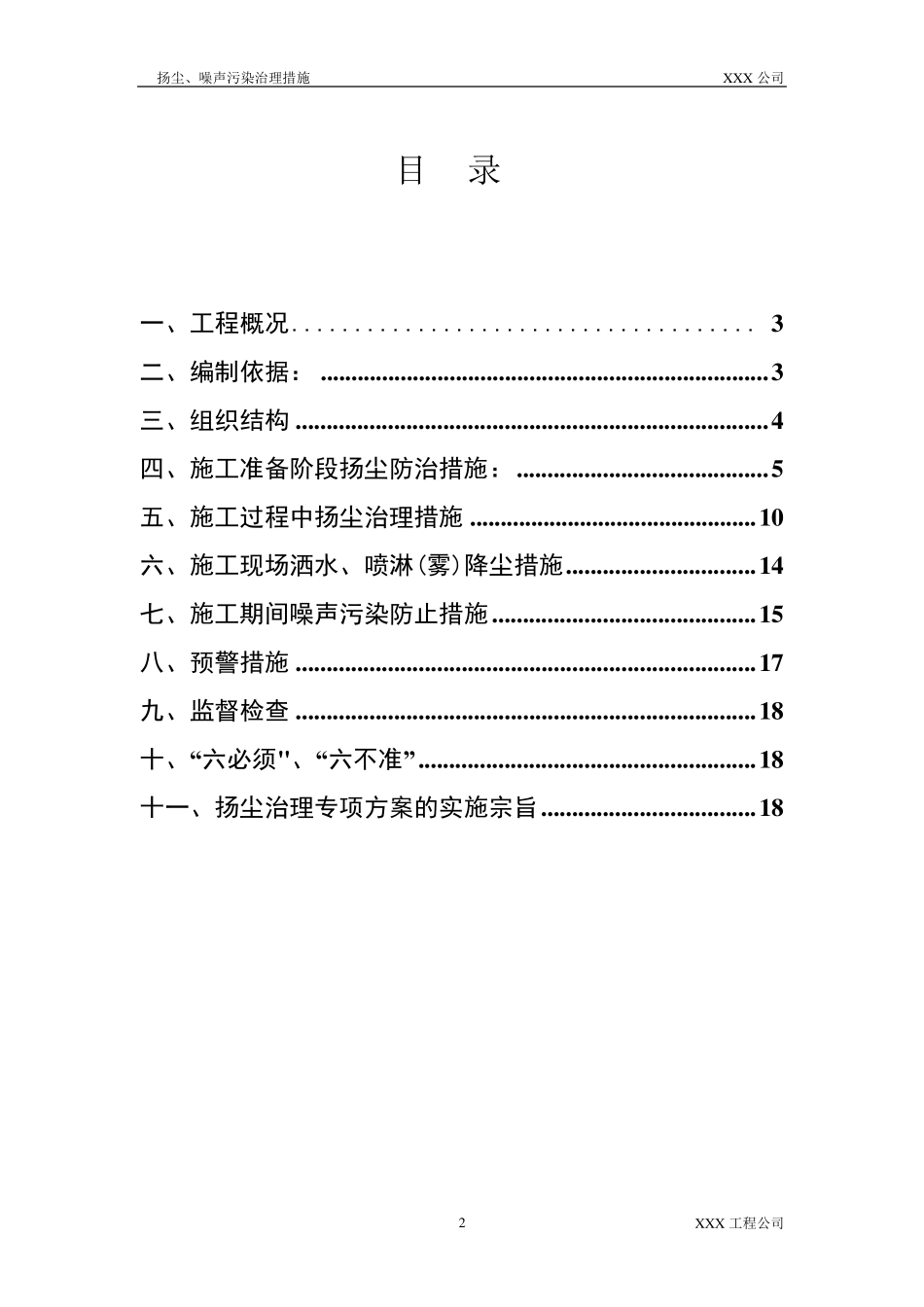 扬尘污染治理措施_第2页