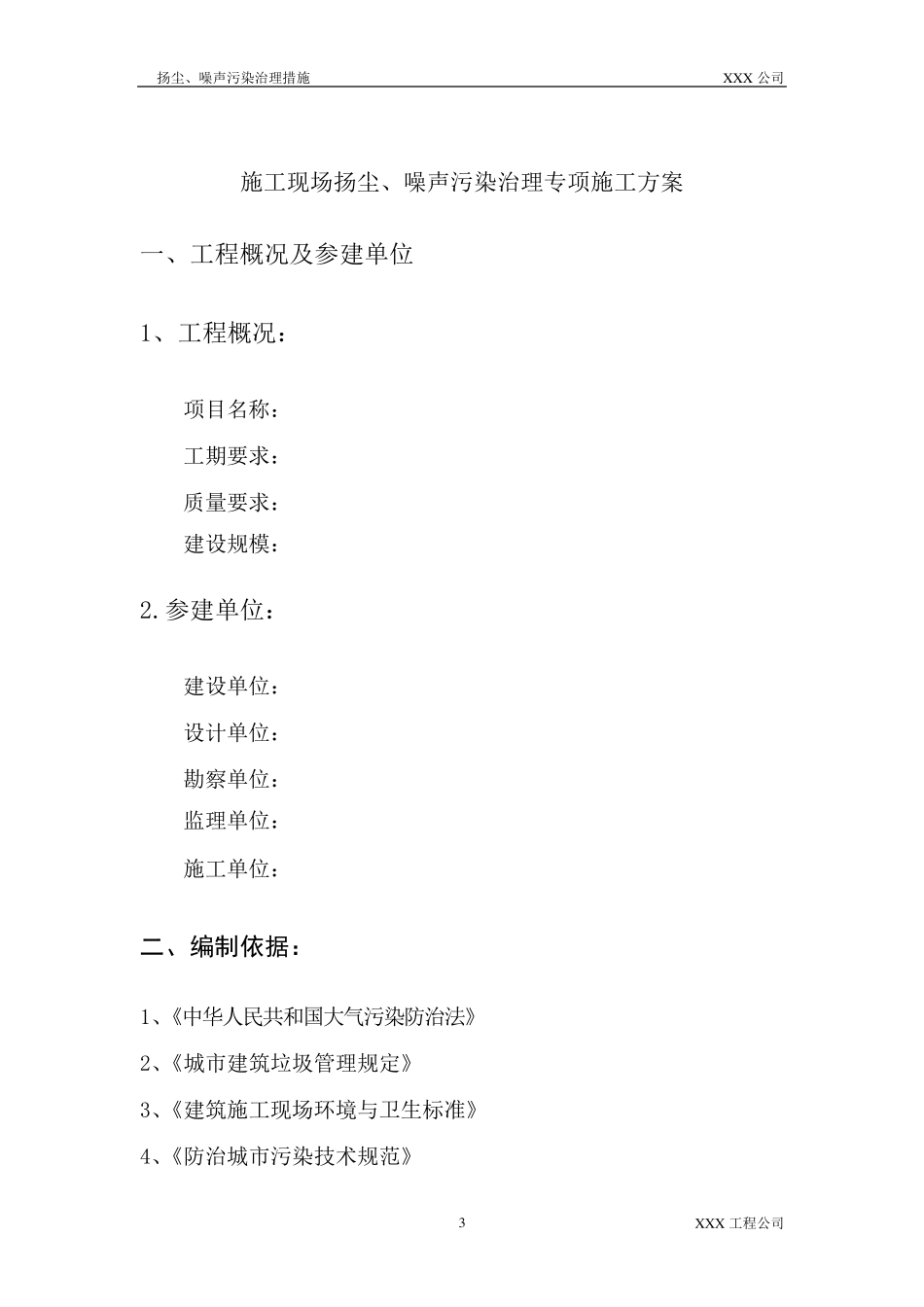 扬尘污染治理措施_第3页