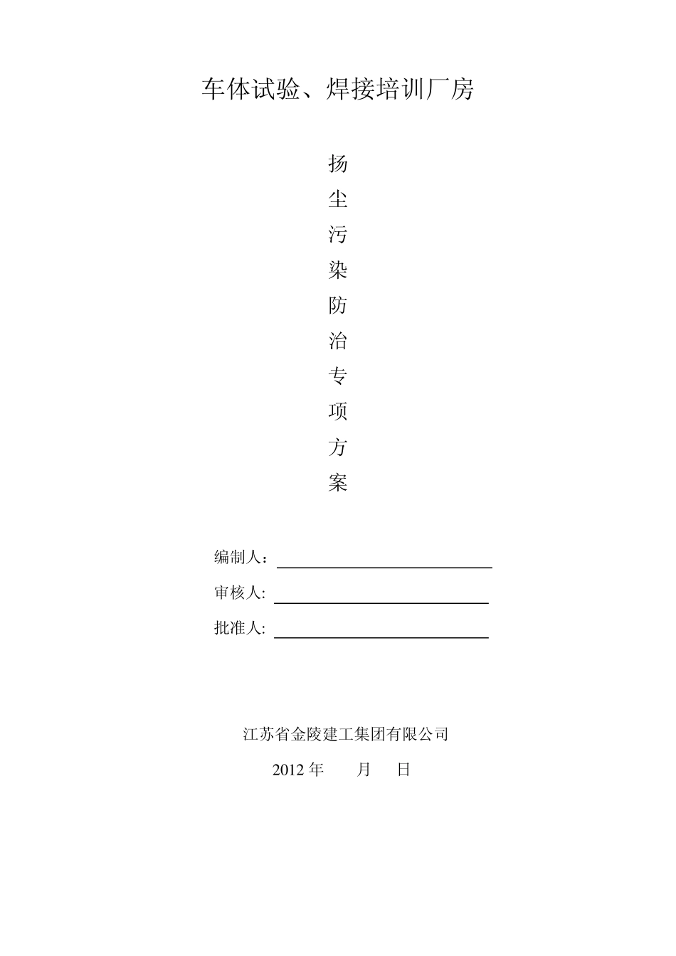 扬尘污染防治专项方案_第1页