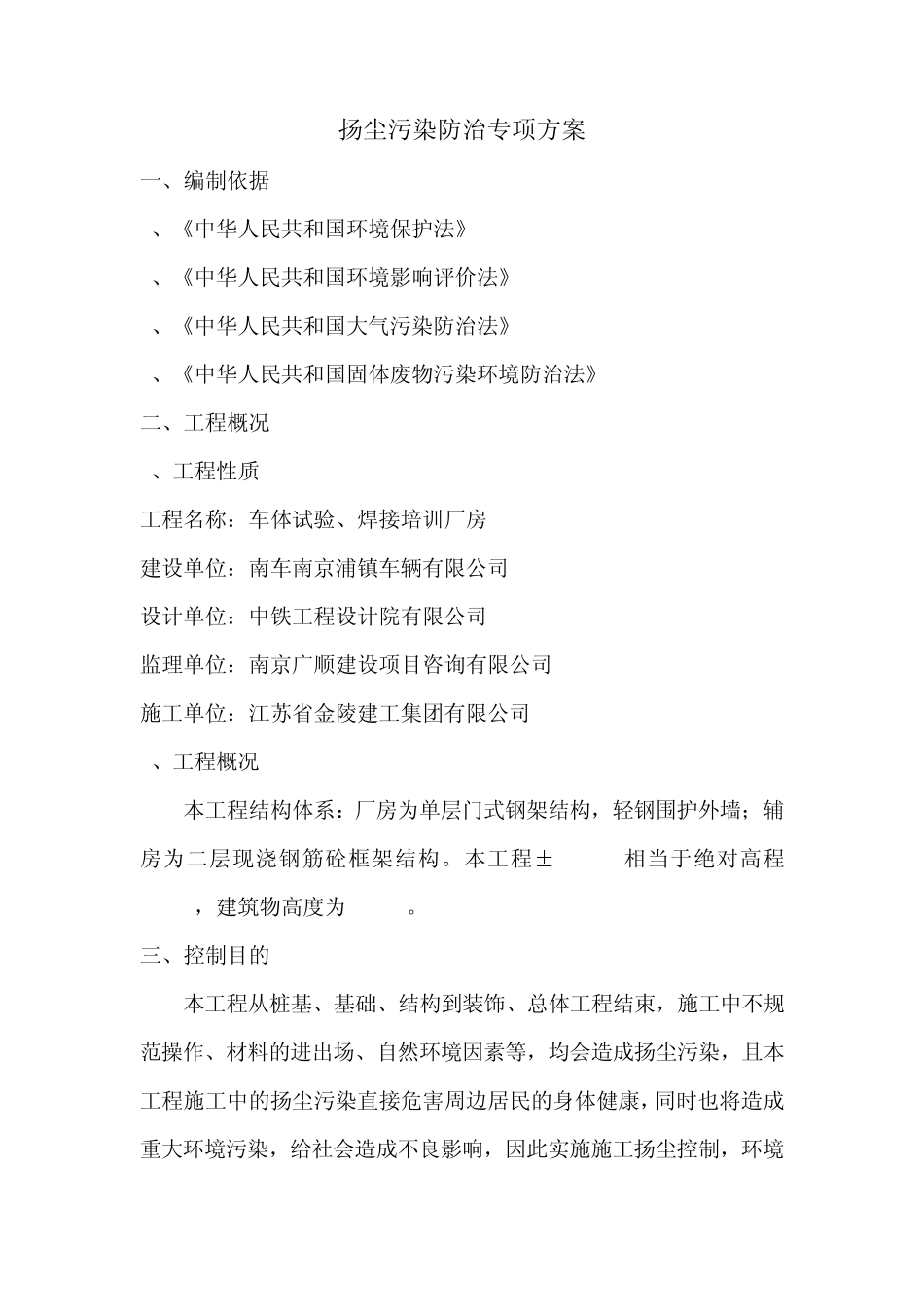 扬尘污染防治专项方案_第2页