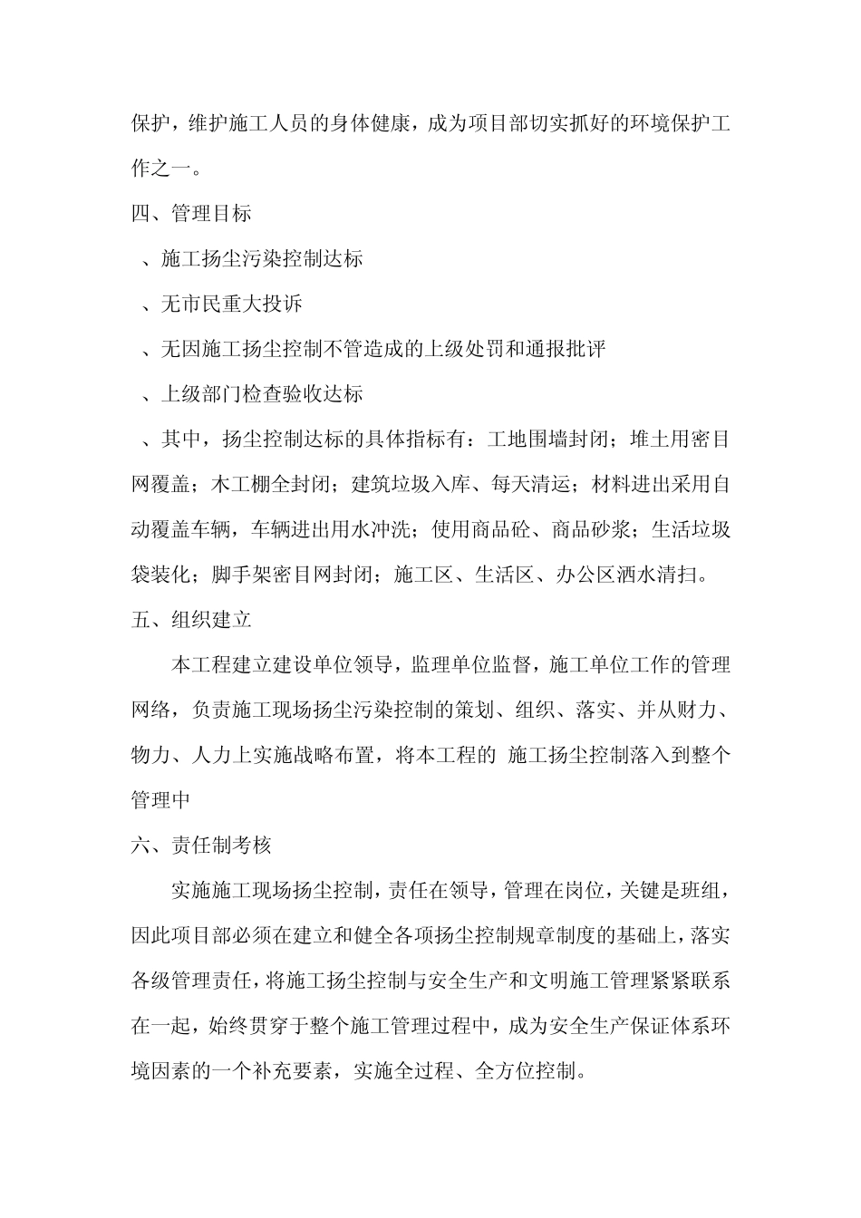 扬尘污染防治专项方案_第3页