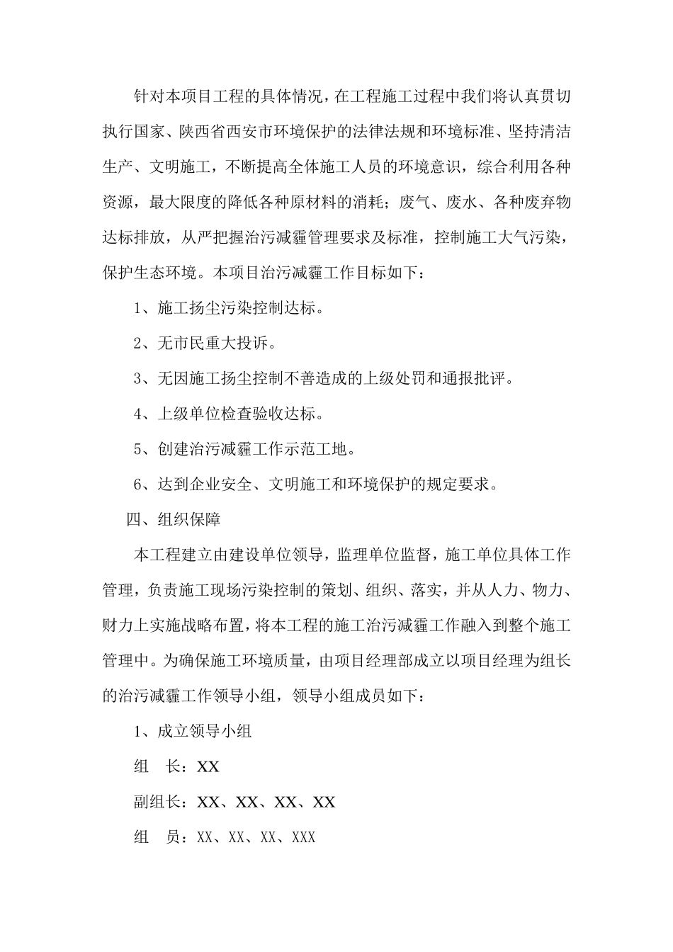 扬尘污染防治工作方案_第2页