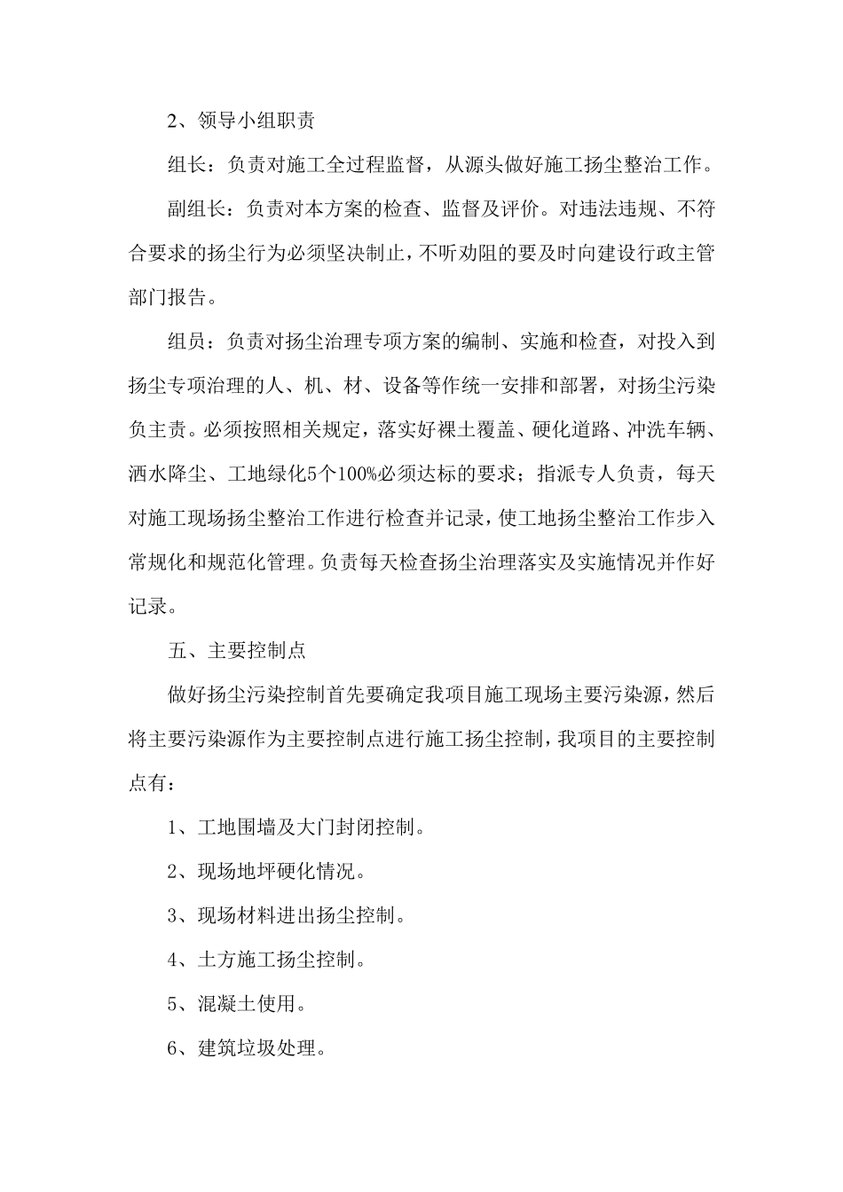 扬尘污染防治工作方案_第3页