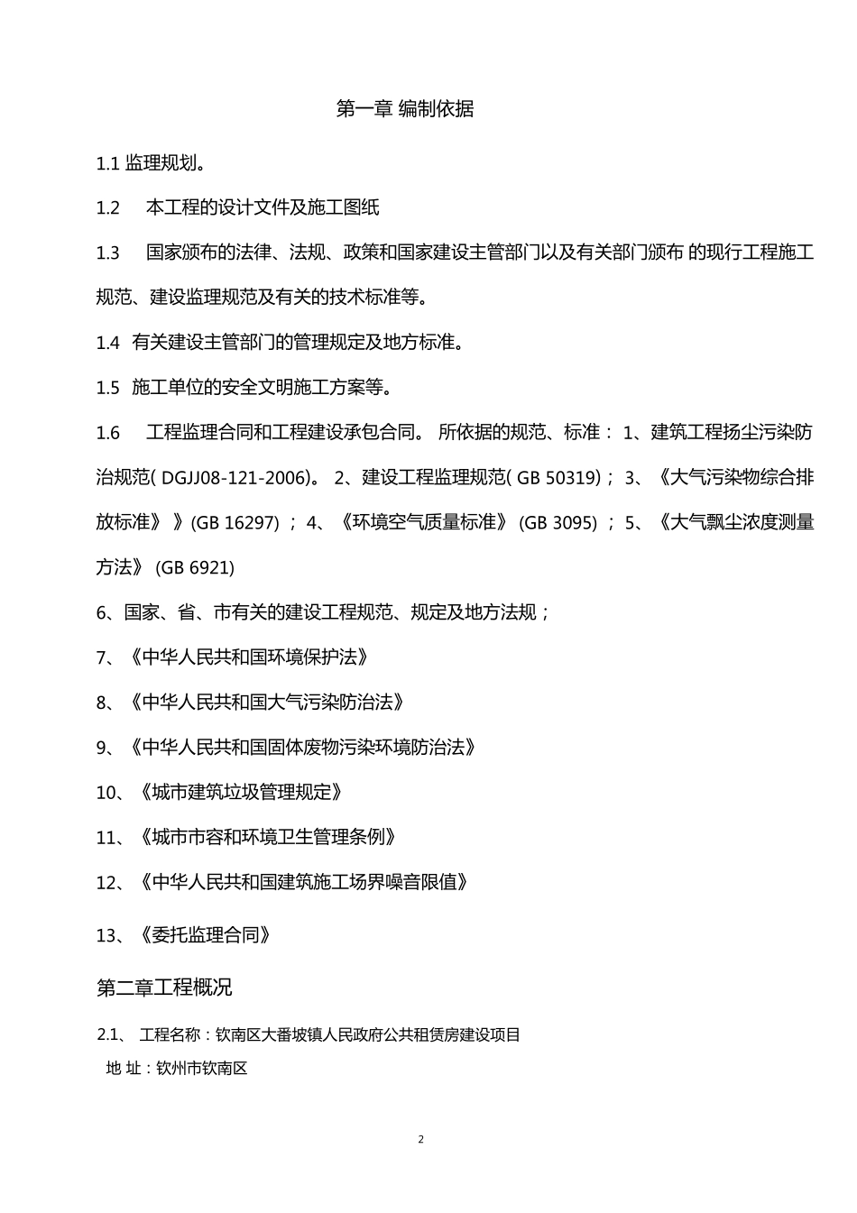 扬尘污染防治监理细则_第3页