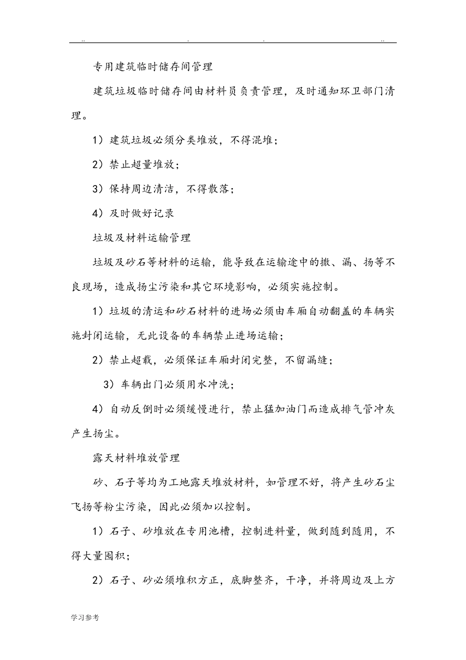 扬尘治理专项措施方案_第2页