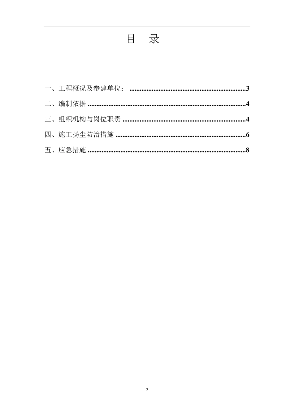 扬尘治理专项施工方案_第2页