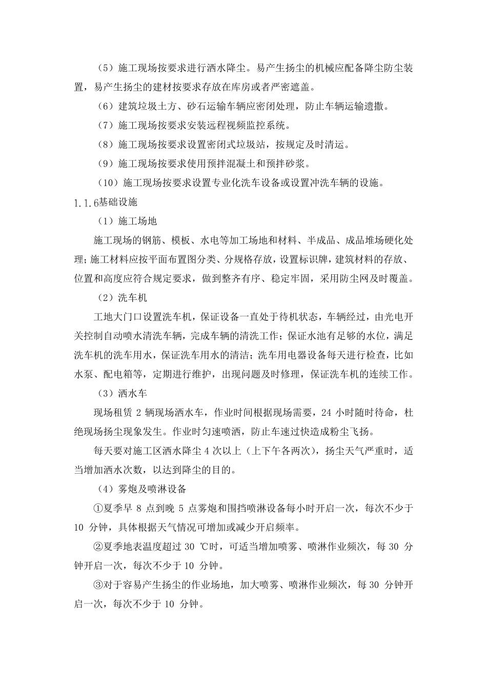 扬尘治理体系及措施垃圾处置体系及措施_第3页