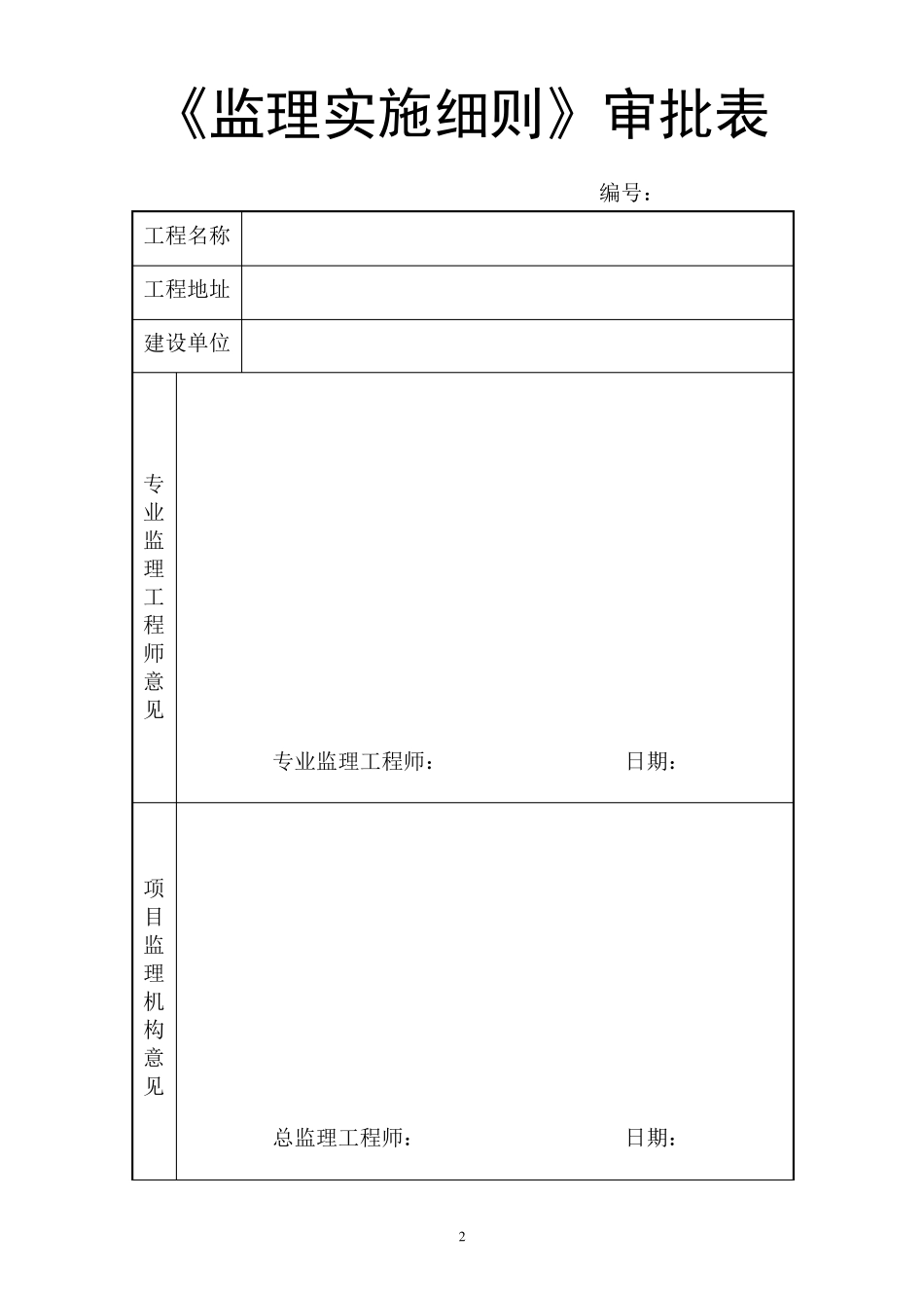 扬尘治理和噪音监理实施细则_第2页