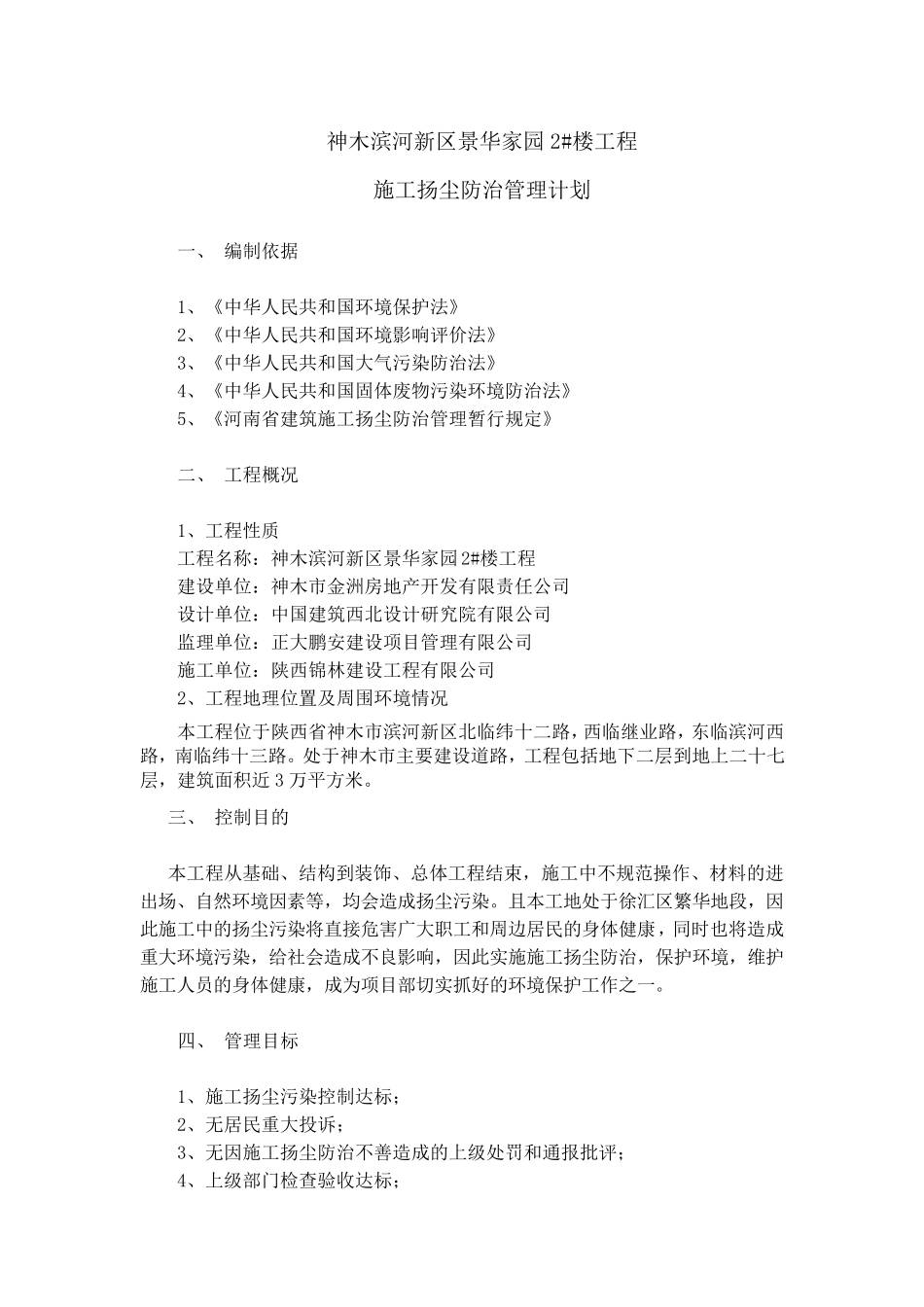 扬尘治理责任制_第1页