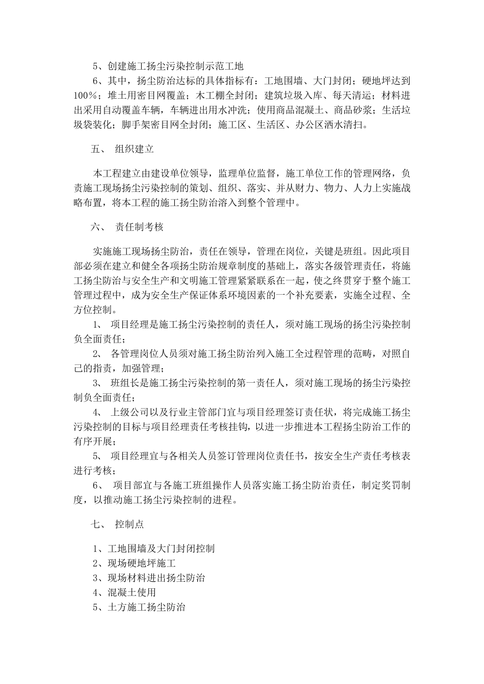 扬尘治理责任制_第2页