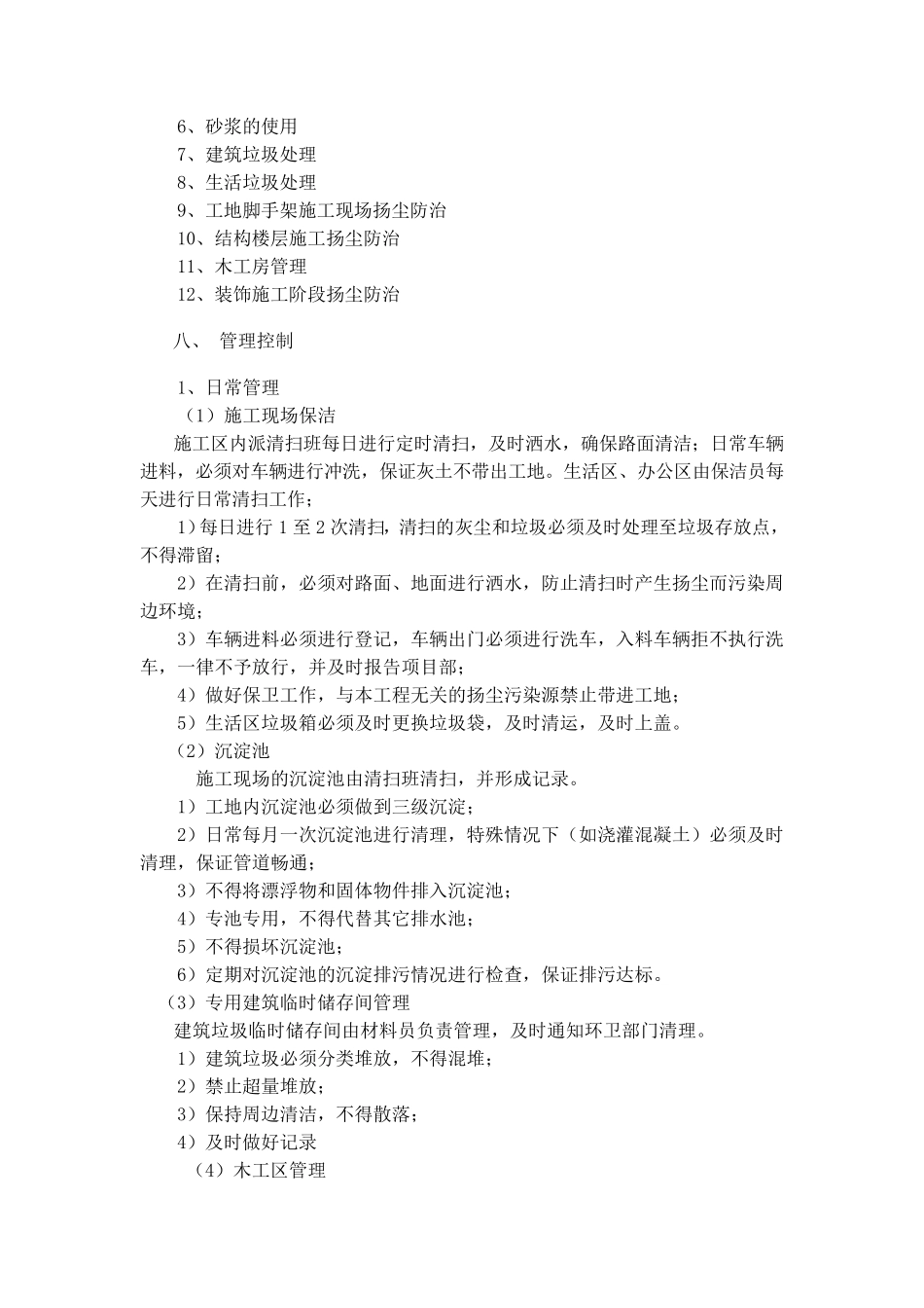 扬尘治理责任制_第3页