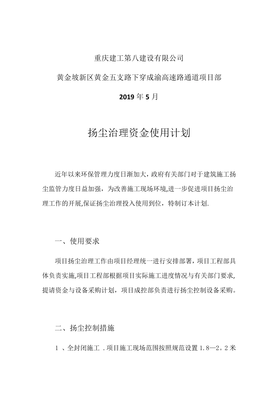 扬尘治理资金使用计划_第2页
