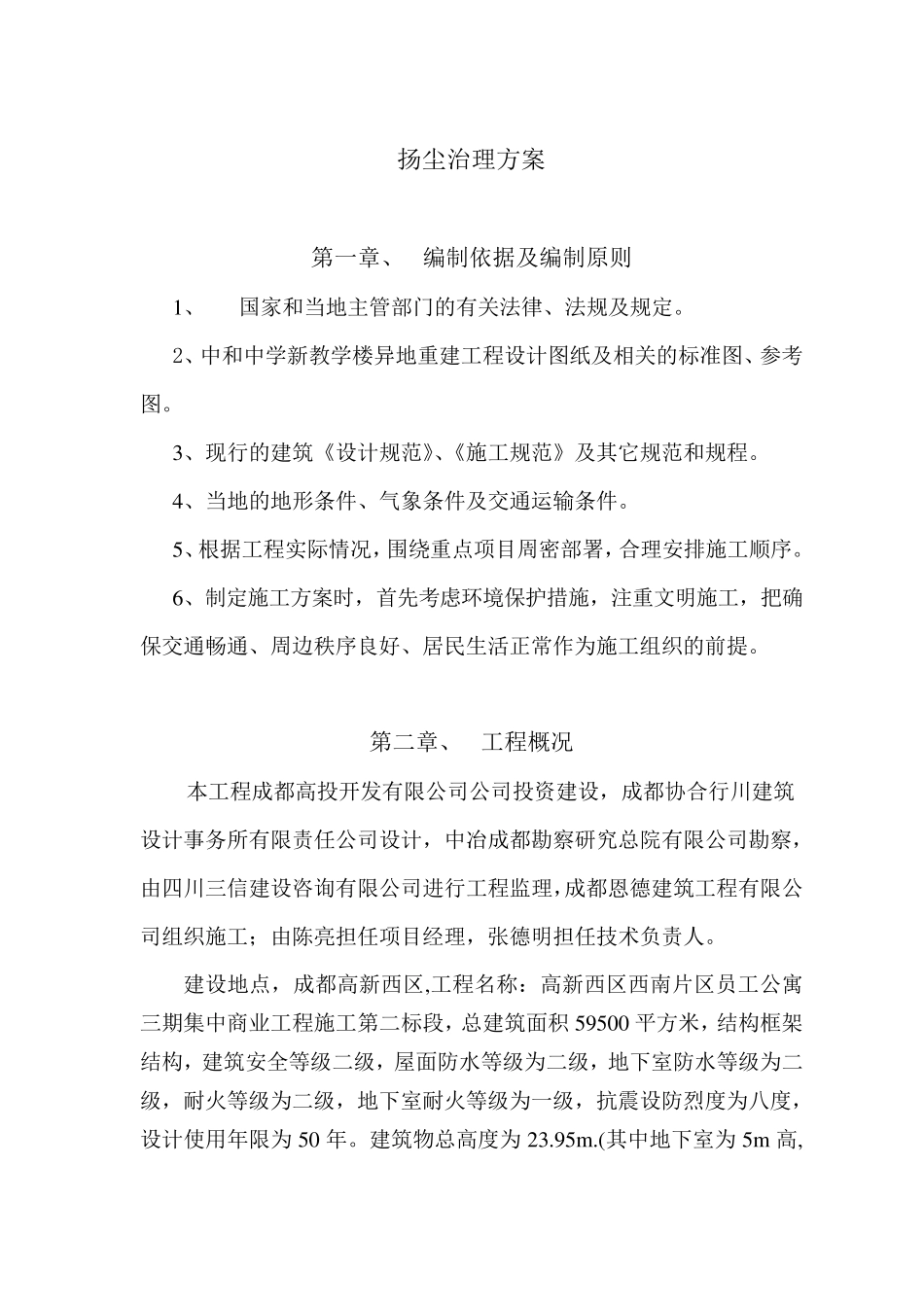 扬尘治理方案_第2页