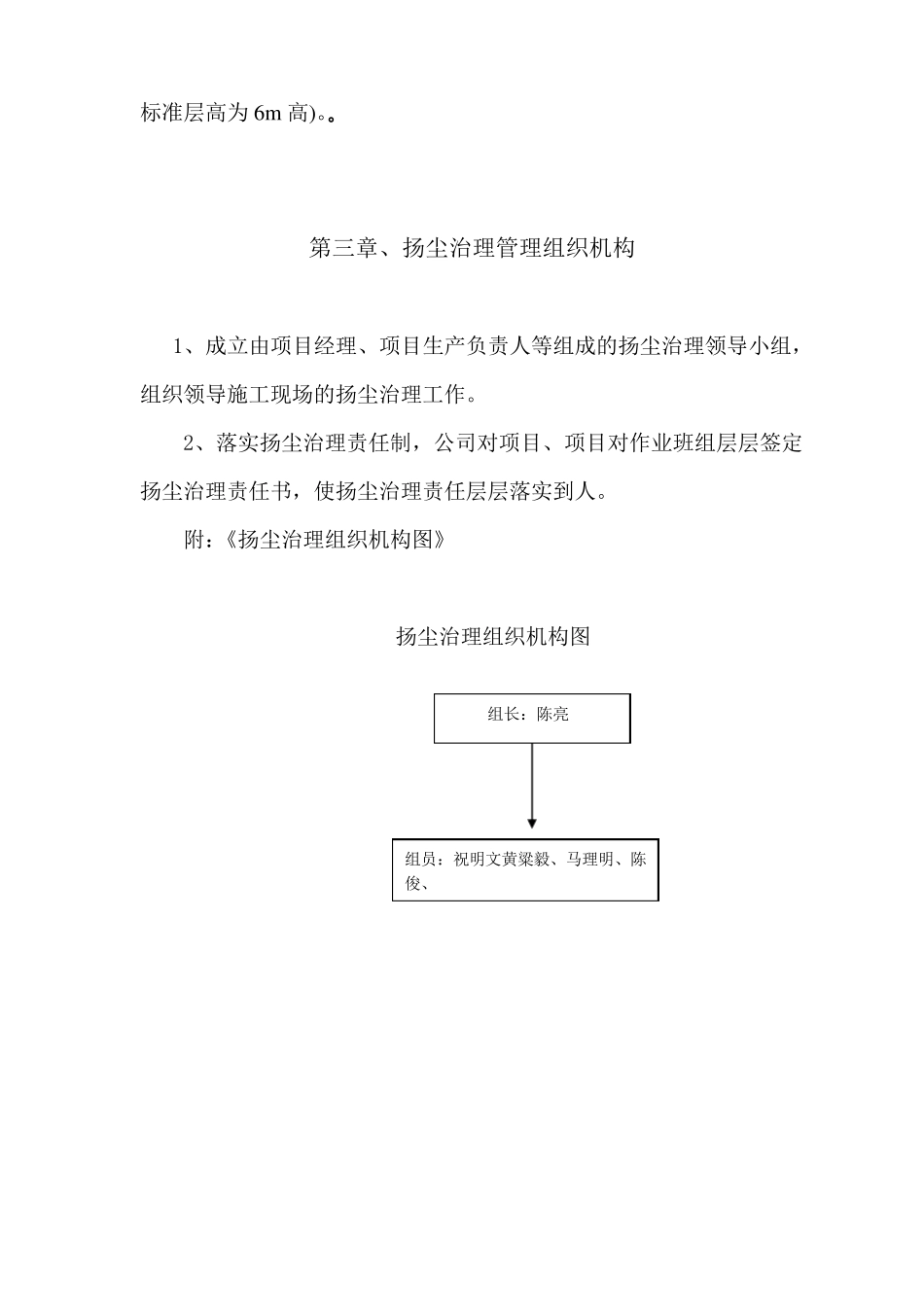 扬尘治理方案_第3页