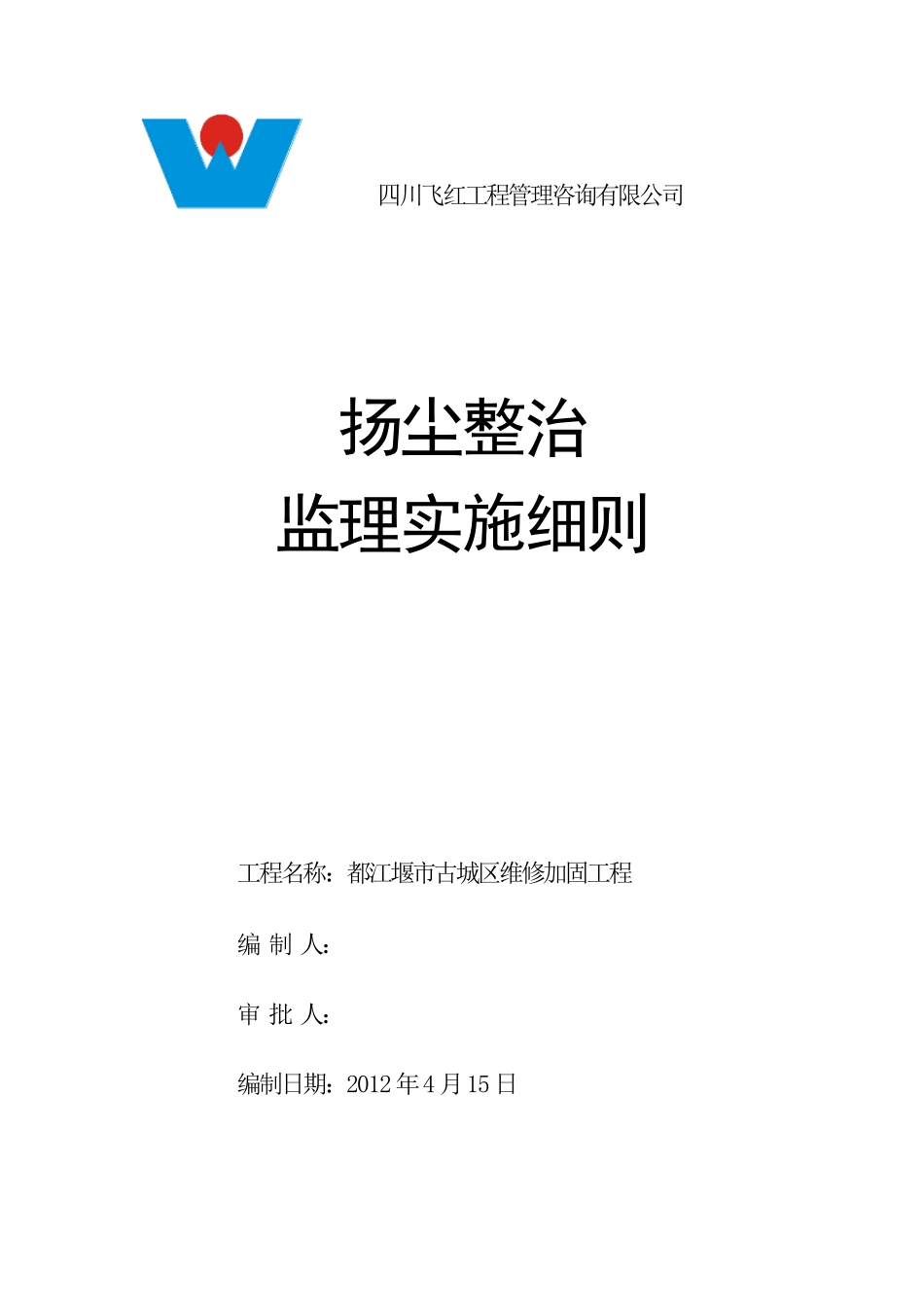 扬尘监理细则_第1页