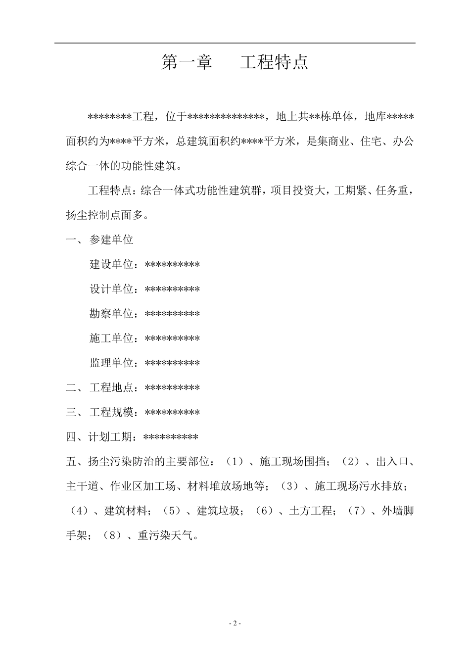 扬尘监理实施细则_第3页