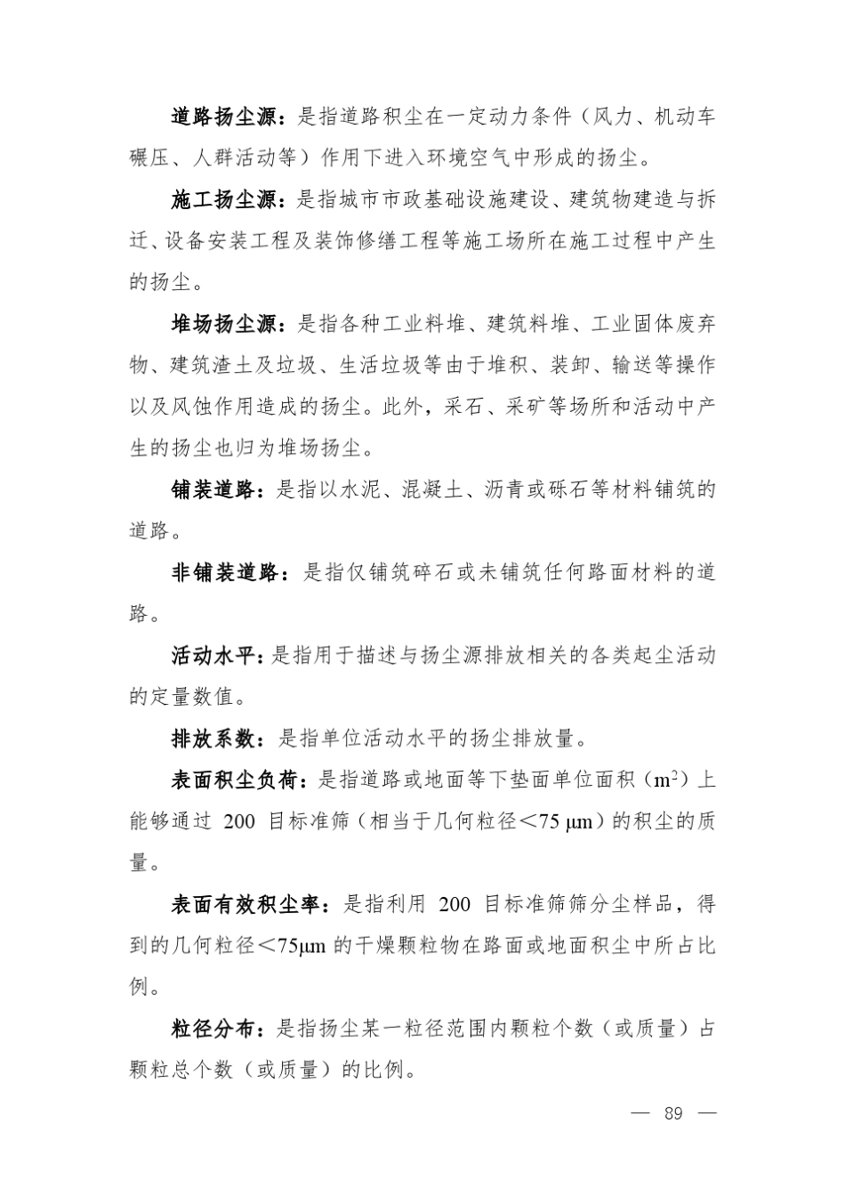 扬尘源颗粒物排放清单编制技术指南_第3页