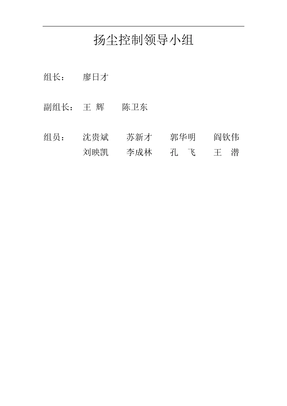 扬尘防尘责任制度_第3页