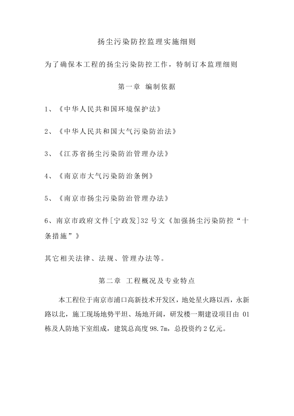 扬尘防控监理实施细则_第2页